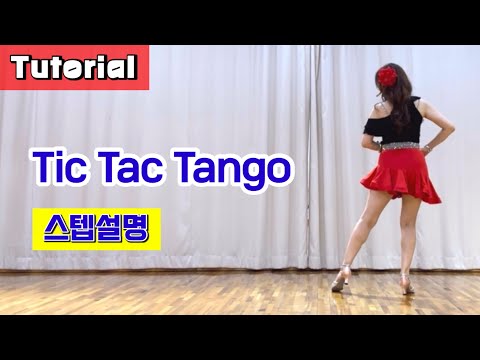 Tic Tac Tango/ Tutorial/ 틱 탁 탱고 설명영상