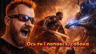 ОСТАННЯ БИТВА. ХТО ПЕРЕМОЖЕ? Achilles Legends Untold
