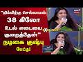 News18 Town Hall Chennai Kushboo 4 ஆண்டுகளில் 38 கிலோ எடையைக