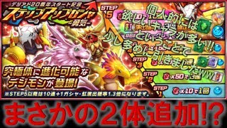 【デジモンリアライズ】まさかの2体追加！？少し多めに引きましたww　digimon rearise