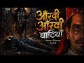 HARAN SIKAAR PART 3 OKHI OKHI GHATIYAN AJAY BHARMOURI KP STUDIO ARUN A T