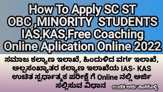 How to Apply Free Coaching Online Aplication Kannada 2022 UPSC KAS free Coaching online aplication