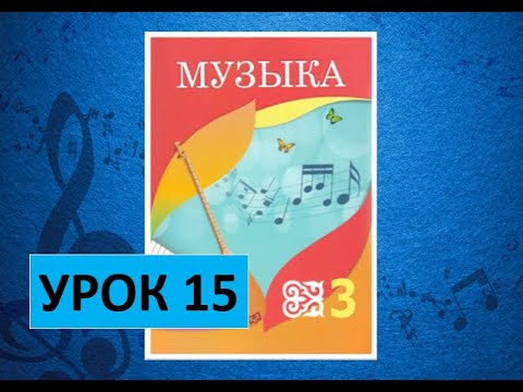 Уроки музыки. 3 класс. Урок 15. 'Музыкальные города'