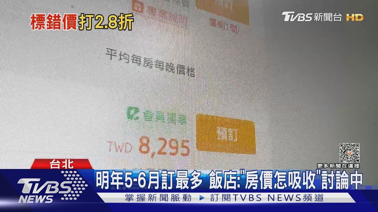 賺到!5星飯店標錯「萬元變免3千」 旅行社認賠