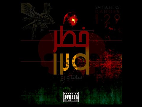 Ahmed Santa - Danger 129 ft. R3 | خطر 129 - سانتا ورع [Official Lyrics Video]