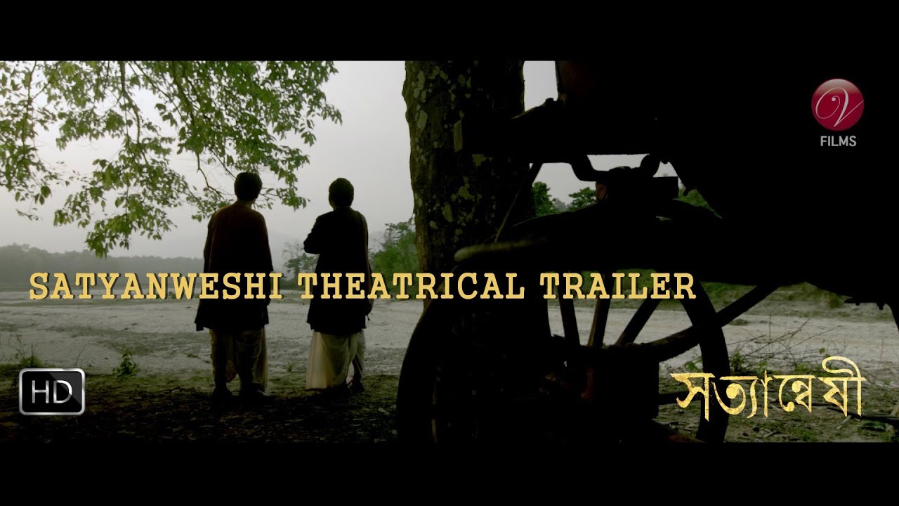Satyanweshi | Official Trailer | Sujoy Ghosh | Aninda | Indraniel | Arpita | Rituparno Ghosh | SVF