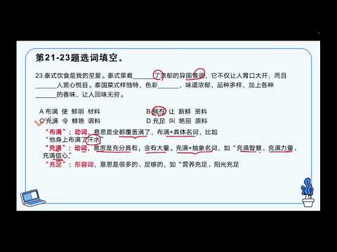HSK 6第8课 遇见原来的我 Meeting the old me阅读练习及讲解(3)