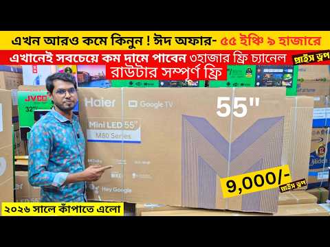 Haier QLED tv price in bangladesh 2026 , Haier google tv price , Smart led tv price in bangladesh