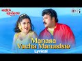 Manasa Vacha Lyrical Iddaru Mitrulu Chiranjeevi Ramya Krishna S P Balasubrahmanyam Sujatha