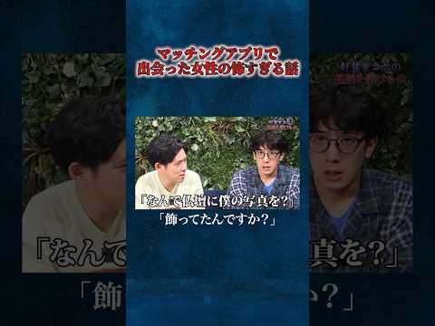 看護学科 【好井まさお】マッチングアプリで出会った怖すぎる綺麗な年配女性の話