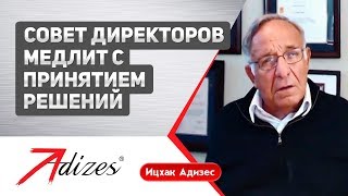 Іцхак Адізес: Що робити, коли одночасно потрібна система контролю і гнучкість