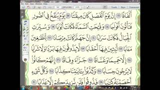 صورة 78 إعراب سورة النبأ (عم) الجزء الثالث (3)