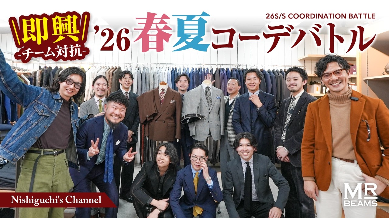 【若手スタッフチーム対抗】即興！コーディネートバトル！！【勝利チームにはスペシャルな景品も！】