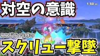 【スマブラSP】最後の局面でも輝く！スクリューが頼りになりすぎる【サムス】