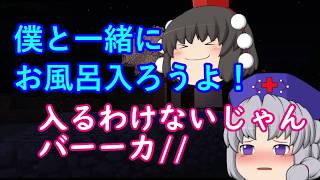 【桜クラ】露天風呂付きマイホームに友達を呼んでみたｗｗ【Mincraftゆっくり実況】