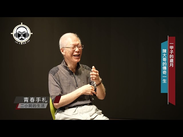 三張犂九甲六厝-陳得國大哥傳奇的一生(精華版) - 