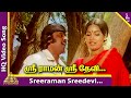 Sreeraman Sreedevi Video Song | Dowry Kalyanam Movie Songs | Vijayakanth | Viji | Visu | M S V