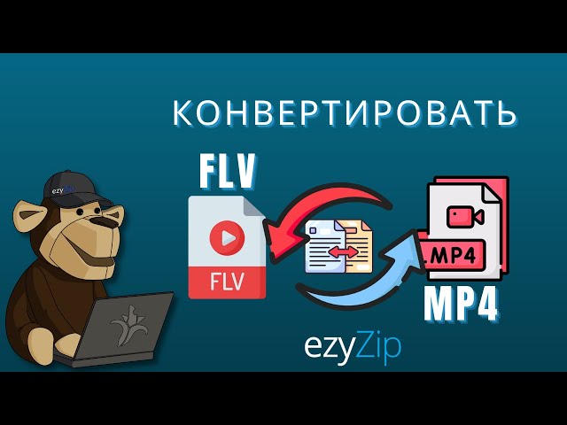 Как конвертировать FLV в MP4 (Простое руководство)