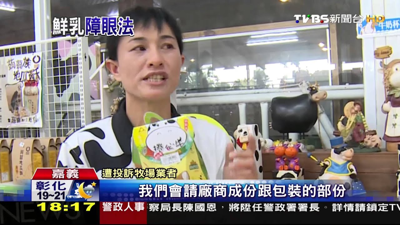 蝦密!牧場買鮮奶餅沒鮮奶 遊客傻眼