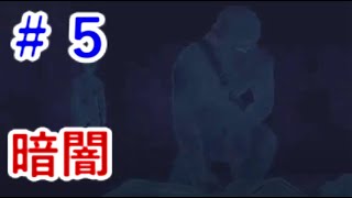 【真かまいたちの夜 11人目の訪問者】 12人目の気分で・・・#5