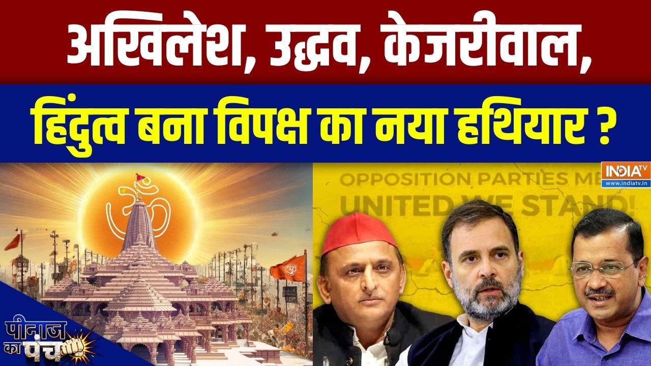 UP Election 2027: अखिलेश, उद्धव, केजरीवाल, हिंदुत्व बना विपक्ष क?