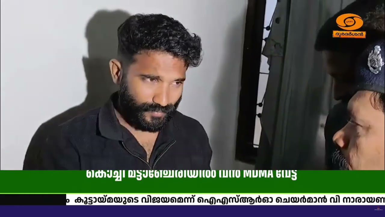 ഡൽഹിയിൽ നിന്ന് പാഴ്സലായി MDMA; മട്ടാഞ്ചേരിയിൽ രണ്ട് പേ