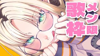 虎金妃笑虎 - 【メン限歌枠】週末メン限歌枠だお！おしゃべりしながらね【虎金妃笑虎】