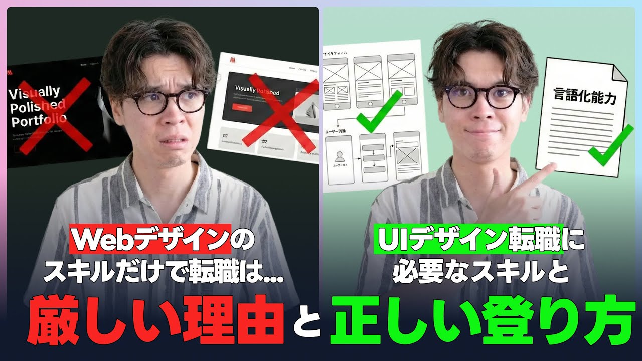WebデザイナーからUIデザイナー転職が"そのまま”では難しい理由【3つの登り方を解説】