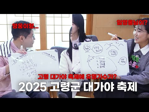 역대급 축제!! 2025 고령군 대가야 축제!! ㅣ 대가야축제 ㅣ 고령군 ㅣ 대가야역사테마관광지