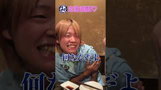 小沢和義の恋愛相談！