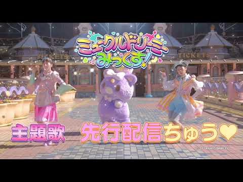 Mewkledreamy Mix! Daisuki Sekai Icchy & Naru