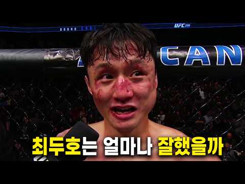 요즘 한국팬들이 최두호를 그리워하는 이유