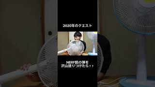 NERF銃の弾を沢山括りつけたら？ #youtubeに俺が来た #オレore #バズれ #あるある #検証 #面白い #nerfgun