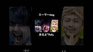 【vlog】 ここまで来たら言葉じゃねぇだろ!! #k4sen #k4senさん #k4senミーム #かせん #かせんミーム #lol #leagueoflegends