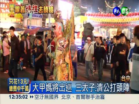 繞境行頭重20公斤 陣頭勤練體力