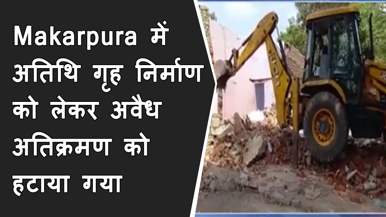 Makarpura में अतिथि गृह निर्माण को लेकर अवैध अतिक्रमण को हटाया गया BRG NEWS