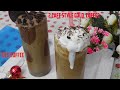 Cold Coffee Cafe Style Cold Coffee Instant Cold Coffee Cold Coffee Recipe Cold Coffee At Home