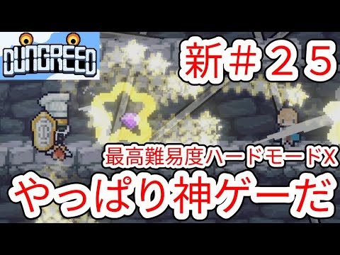 [DUNGREED] New #25 No matter how many times I play it, I realize that a god-tier game is still a ...