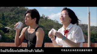[ThaiVer.] A Little Happiness 小幸運 (Ost. Our Times 我的少女時代) - Hebe Tien (Cover)