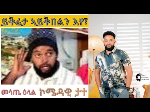 Part 2 podcast ወግዒ መዛኑ With Eritrean Artist Redwan Mustofa(ተተ)