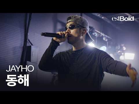 제이호 - 동해 [4K] [FISH SKATE SMOKE SKIDD]