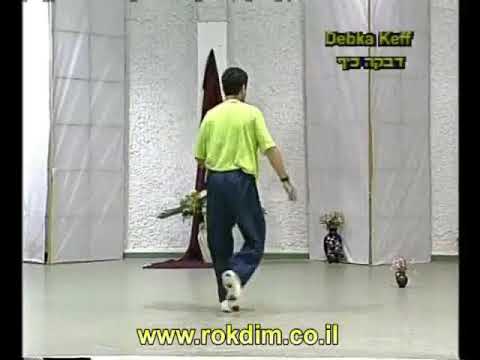 Debka Keff - Dance | דבקה כיף - ריקוד