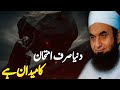Life Is A Test Powerful Islamic RemReminder Tariq Jamil Emotion Bayan Latest Bayan