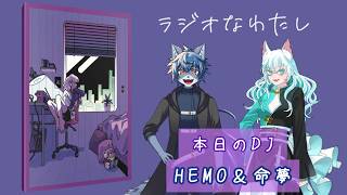 【ラジオなわたし】本日の我らはラジオDJ🌸【雑談配信】