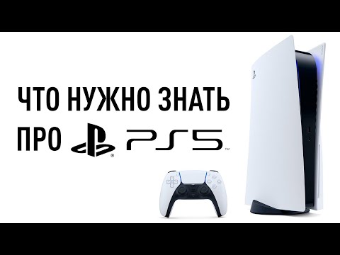 Что нужно знать про PlayStation 5? Цена, Игры, Обратная совместимость