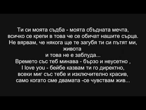 Bebo, Bouty и Mimoza - С Теб Завинаги