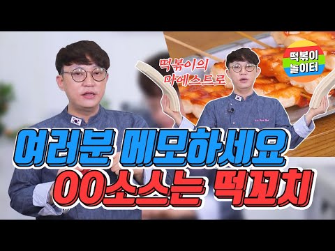 레트로 떡꼬치