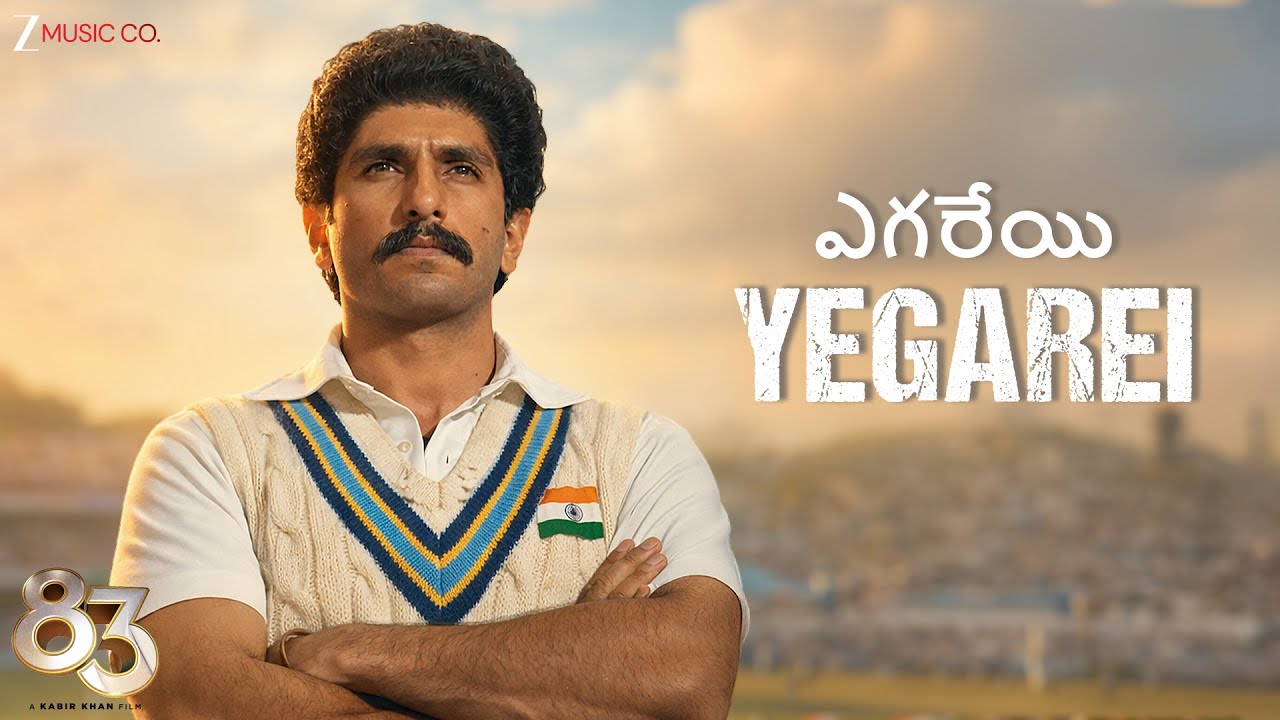 ఎగరేయి Yegarei | 83 | Ranveer Singh, Deepika Padukone, Kabir Khan | Pritam | Rahul Mishra