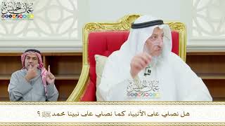 627 - هل نصلي على الأنبياء كما نصلي على نبينا محمد ﷺ؟ - عثمان الخميس
