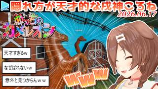 【#ホロカメレオン】ミオみこおかころポルのめっちゃカメレオンここすき【2026.06.17/ホロライブ切り抜き】
